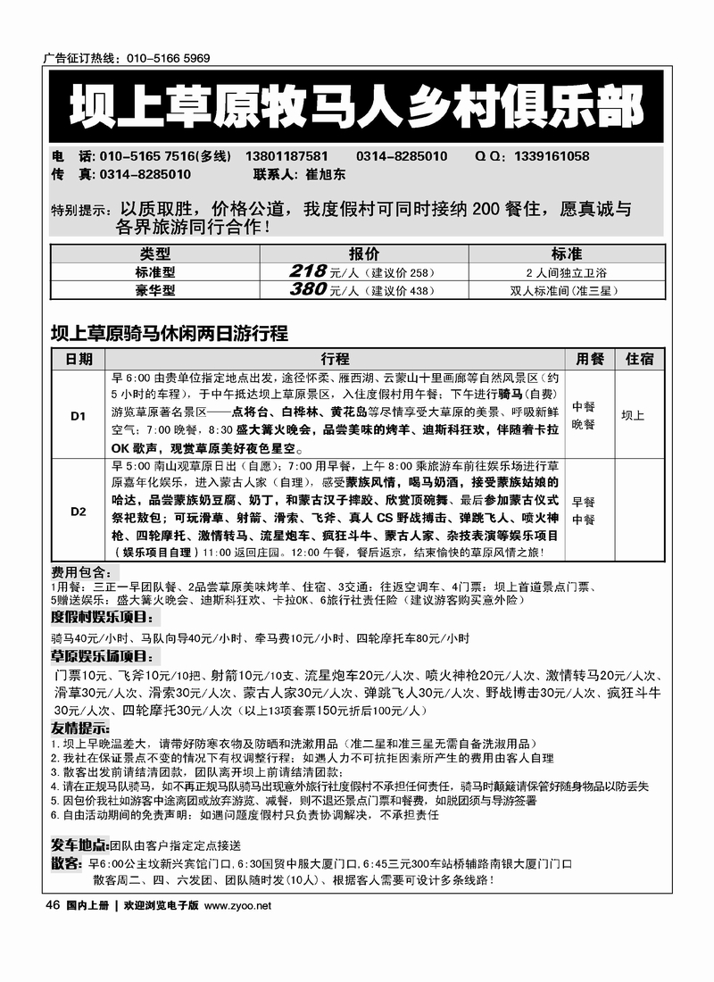 坝上草原牧马人乡村俱乐部