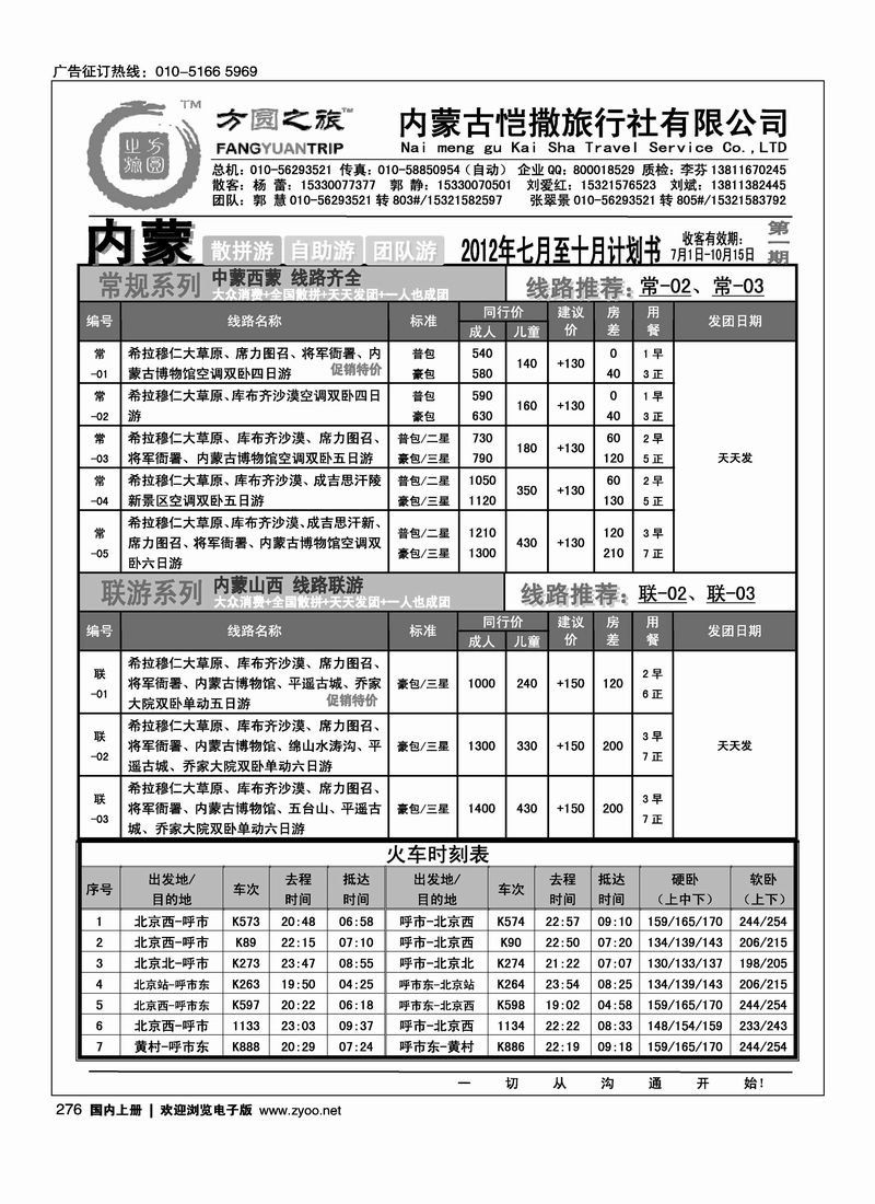 方圆之旅·内蒙专线