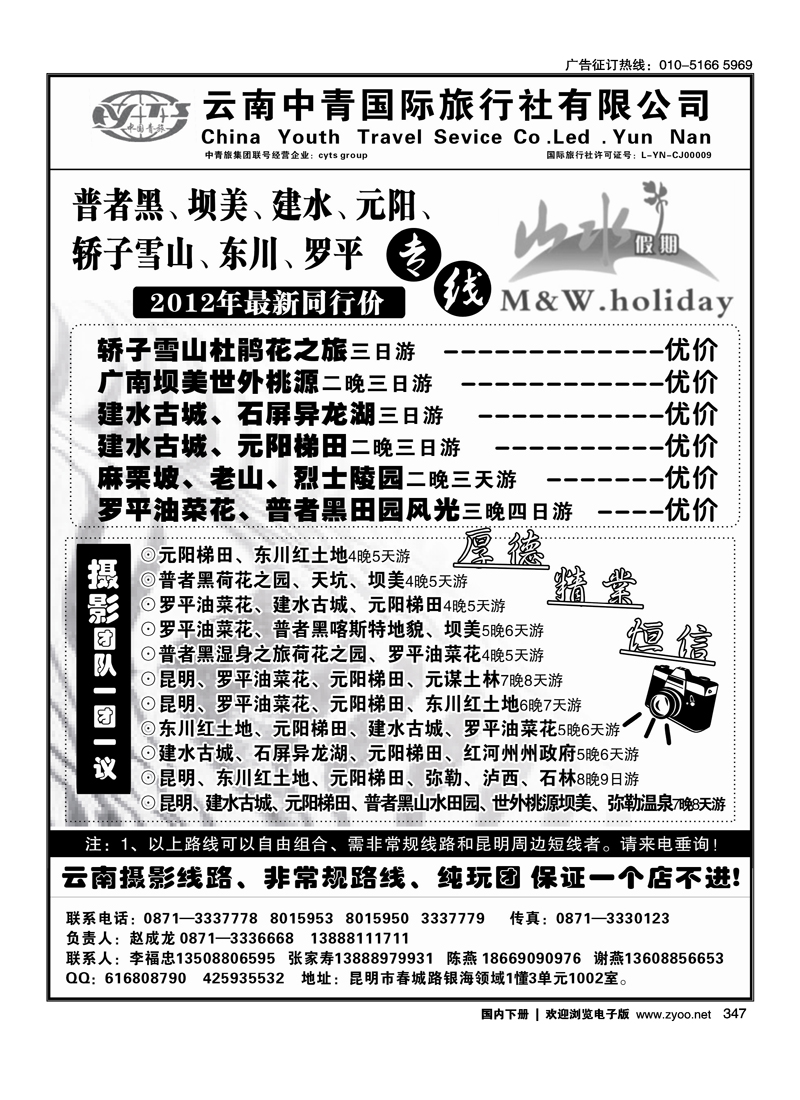 云南中青国际旅行社-云南地接