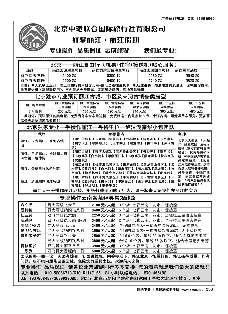 好梦丽江·云南专线