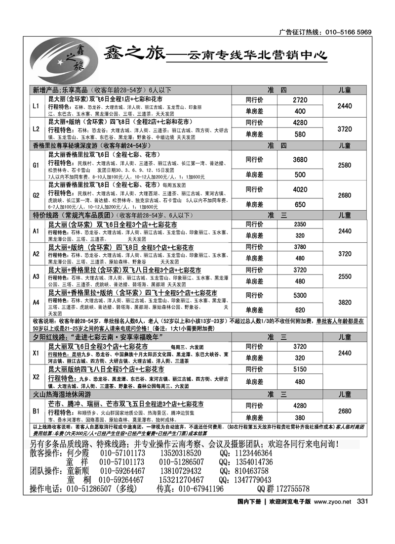 鑫之旅·云南专线2