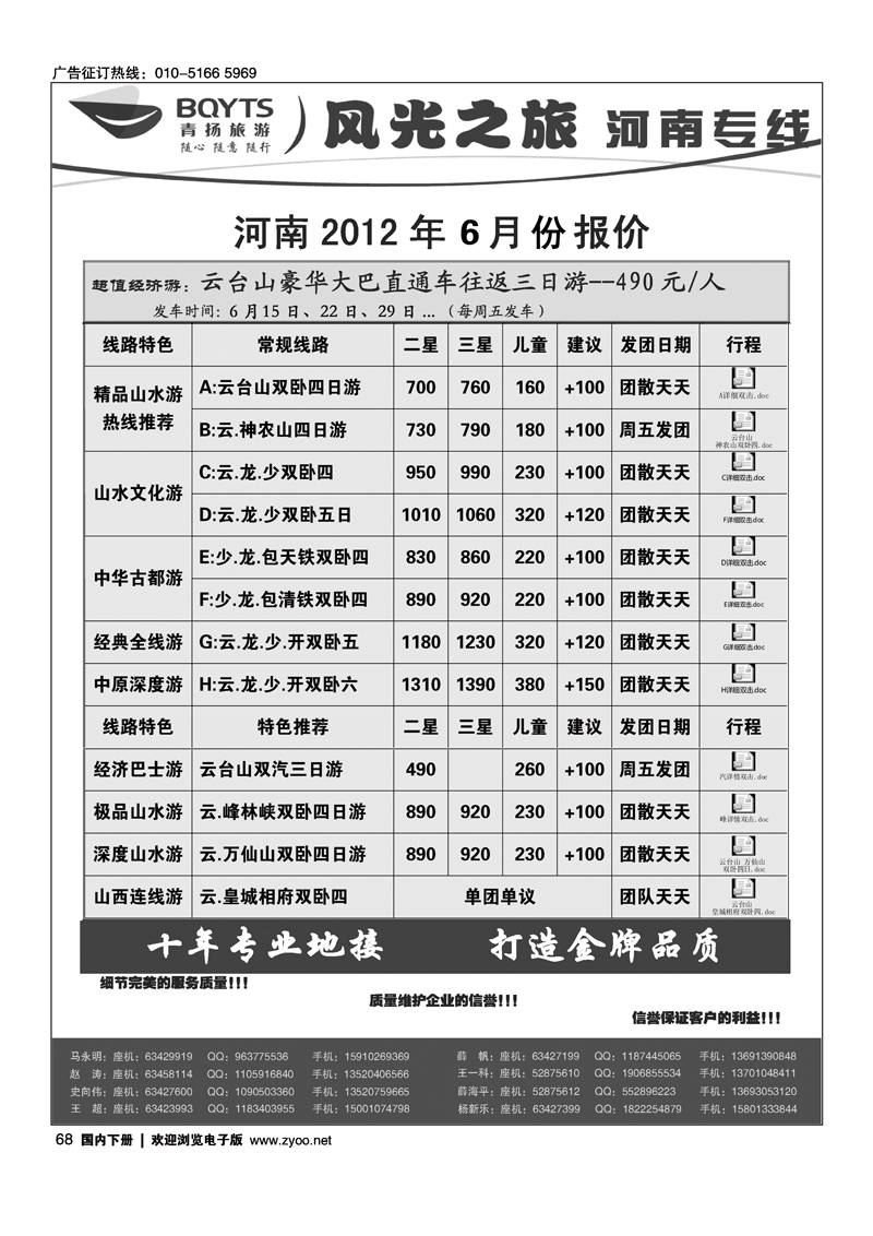河南风光之旅1