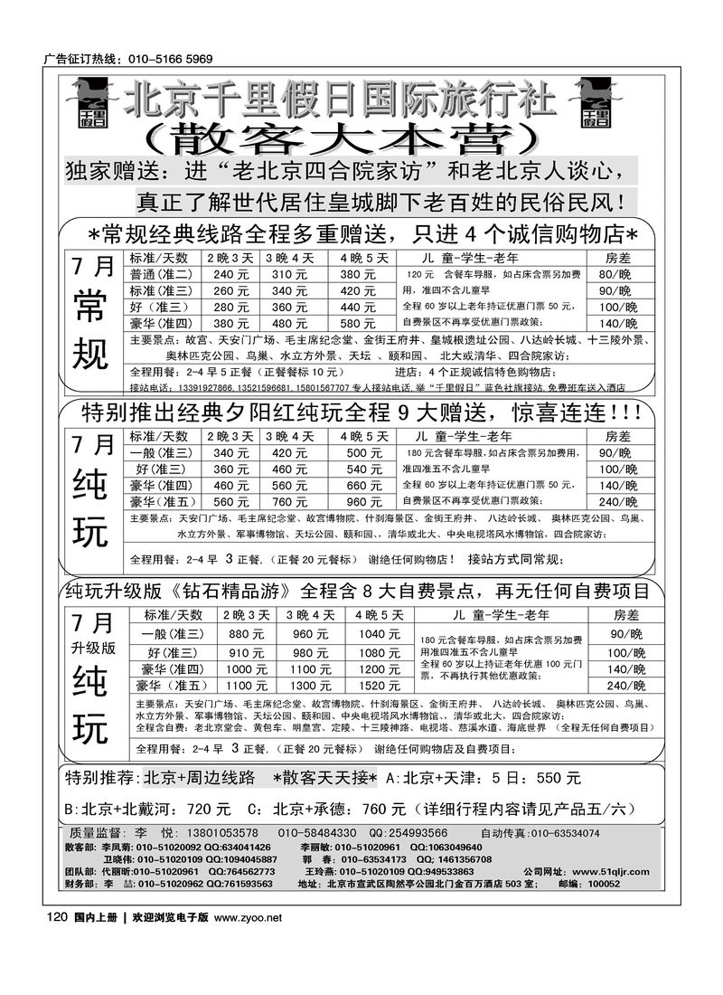 北京千里假日散客集散中心
