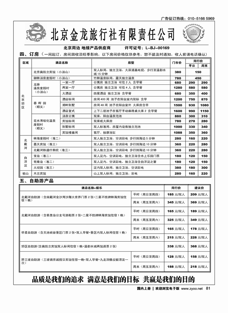 假日之旅·周边专线2