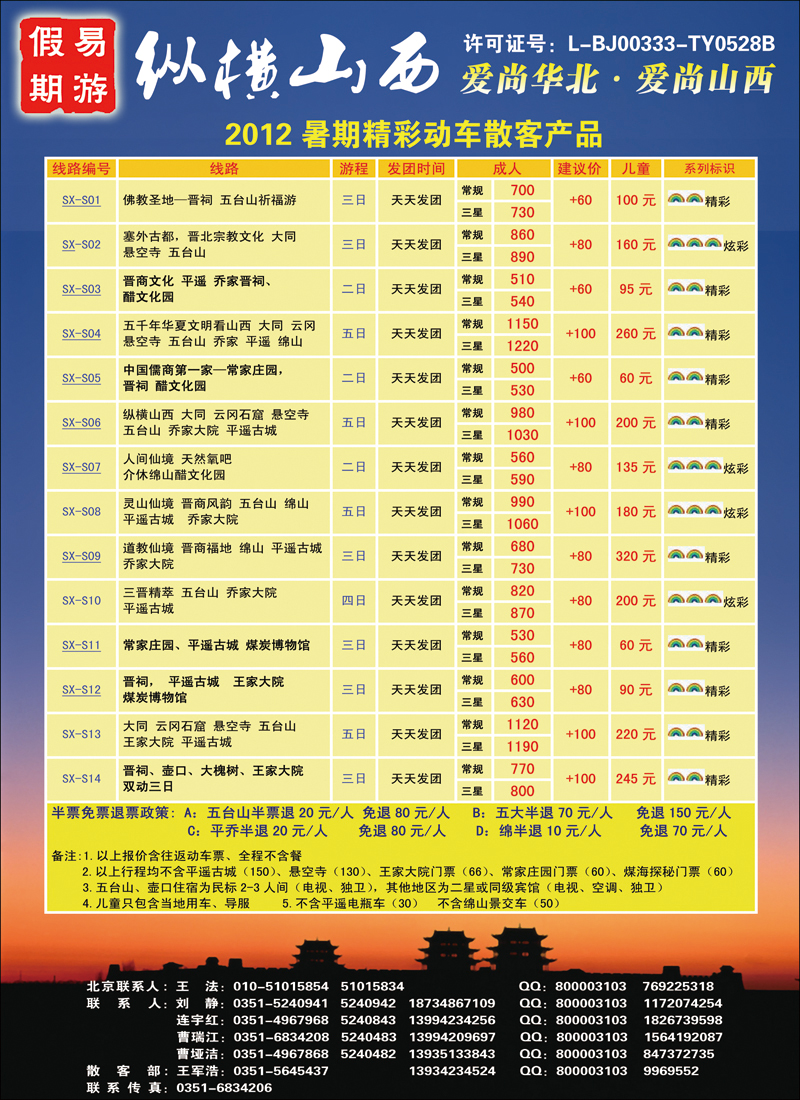 纵横山西1