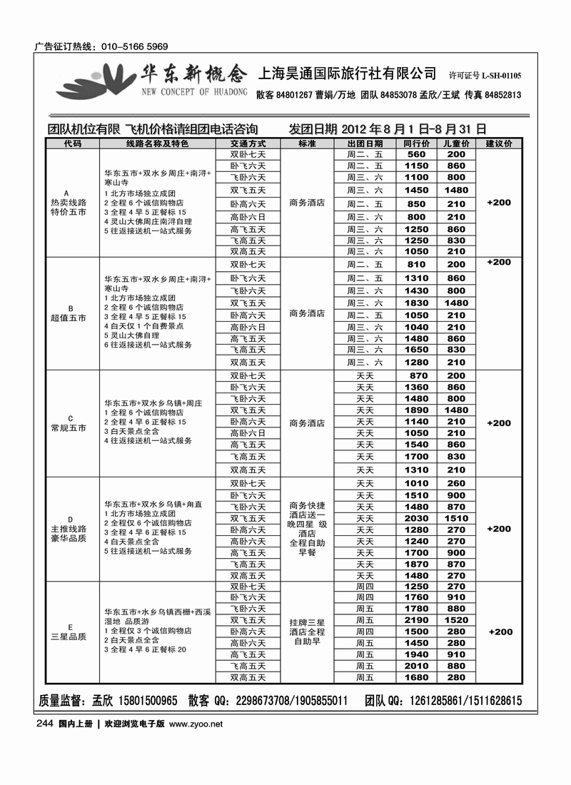 华东新概念1