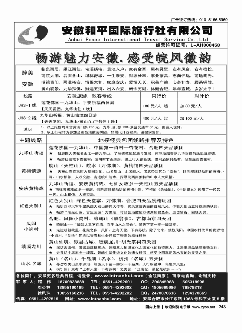 安徽和平国旅·金皖品质·专业地接