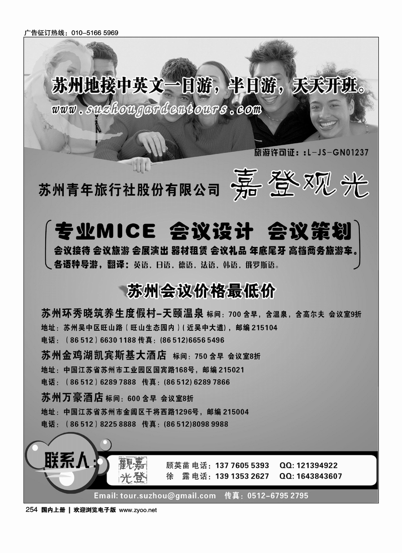 苏州青旅-专业会议礼品，尾牙