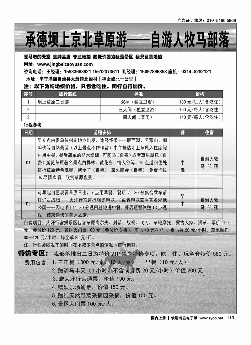 坝上京北草原游·自游人牧马部落