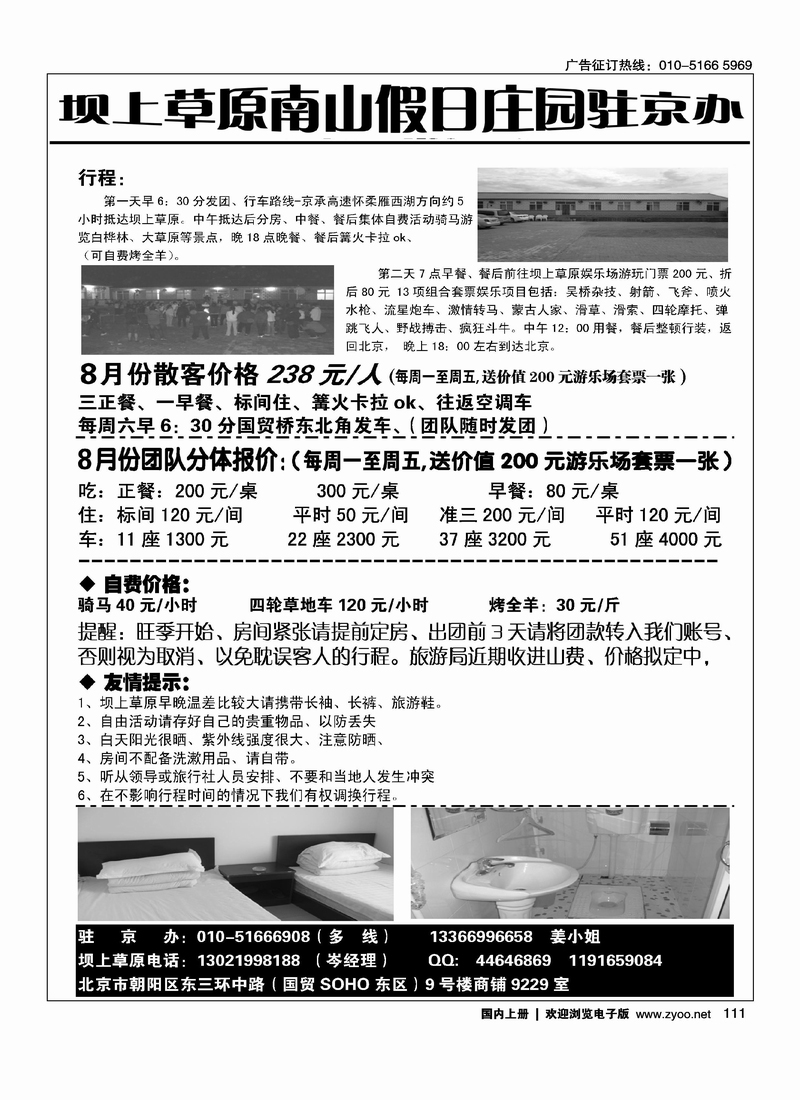 坝上草原南山假日---送价值200元娱乐场套票