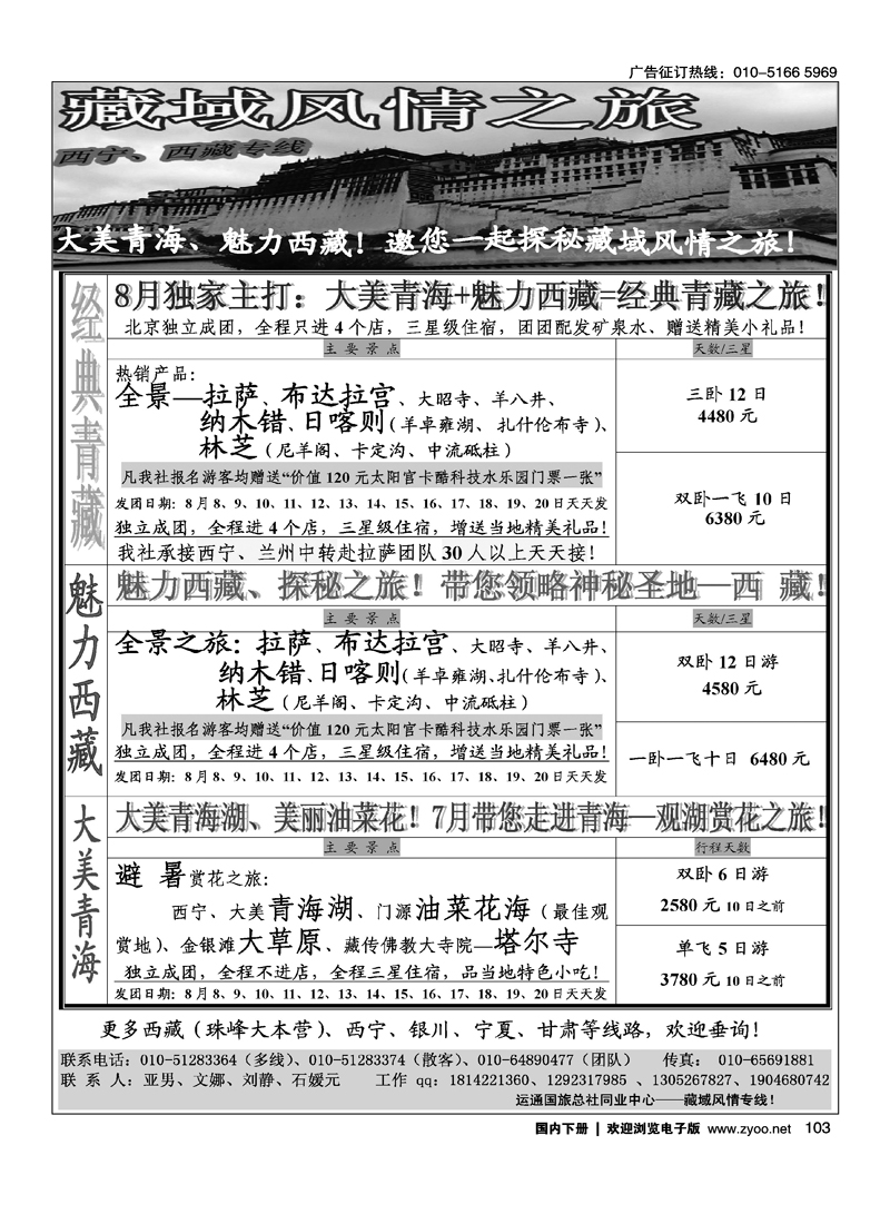 藏域风情之旅—西藏、西宁专线