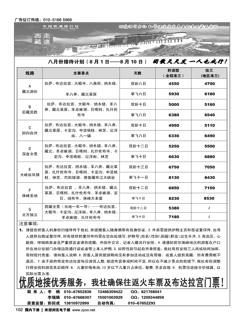 西藏专线--中国铁道旅行社