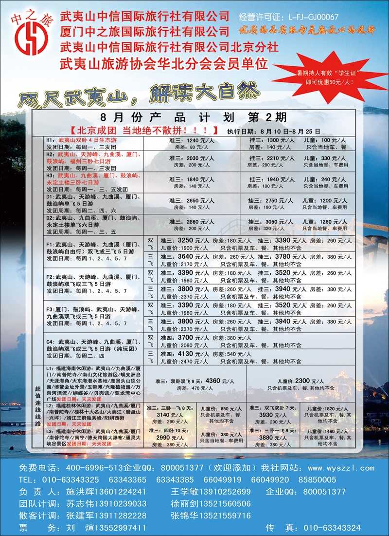 武夷山中信-中之旅2