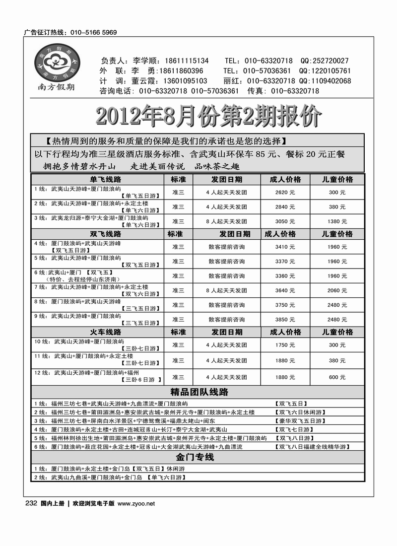 南方假期