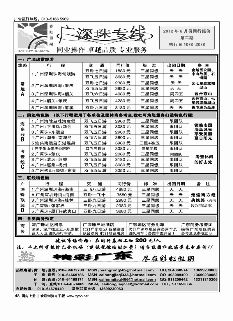 彩虹假期·广深珠专线