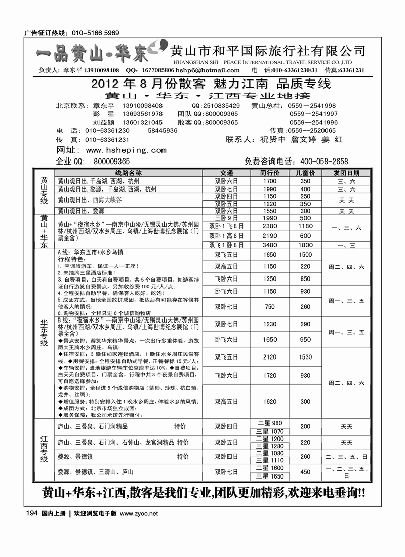 一品黄山·华东---黄山市和平国际旅行社