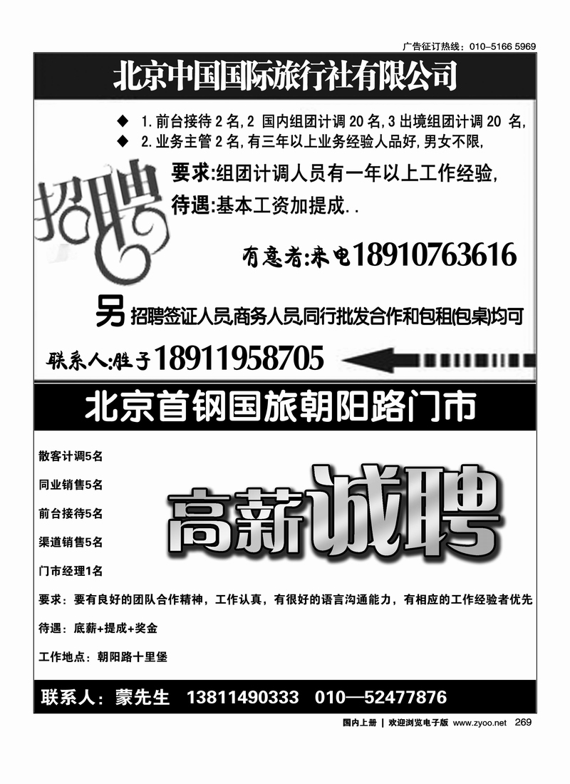 北京中国国际旅行社有限公司北京首钢国际旅游有限公司