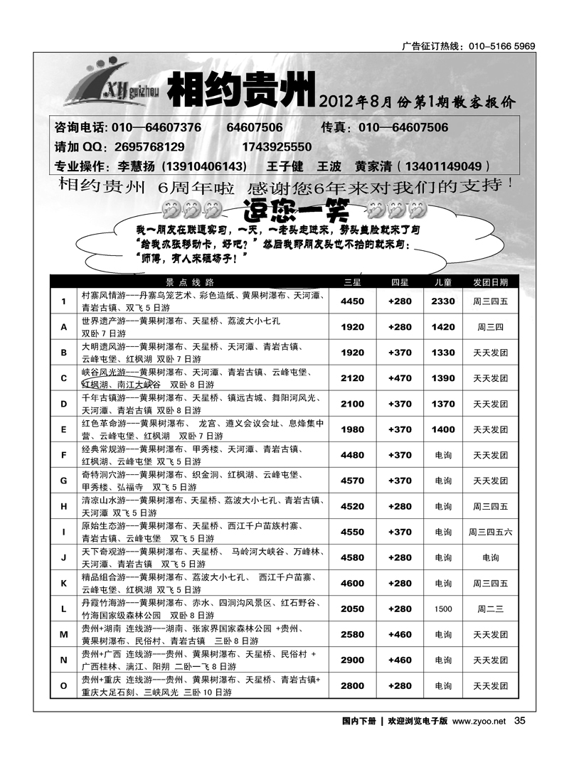 相约贵州