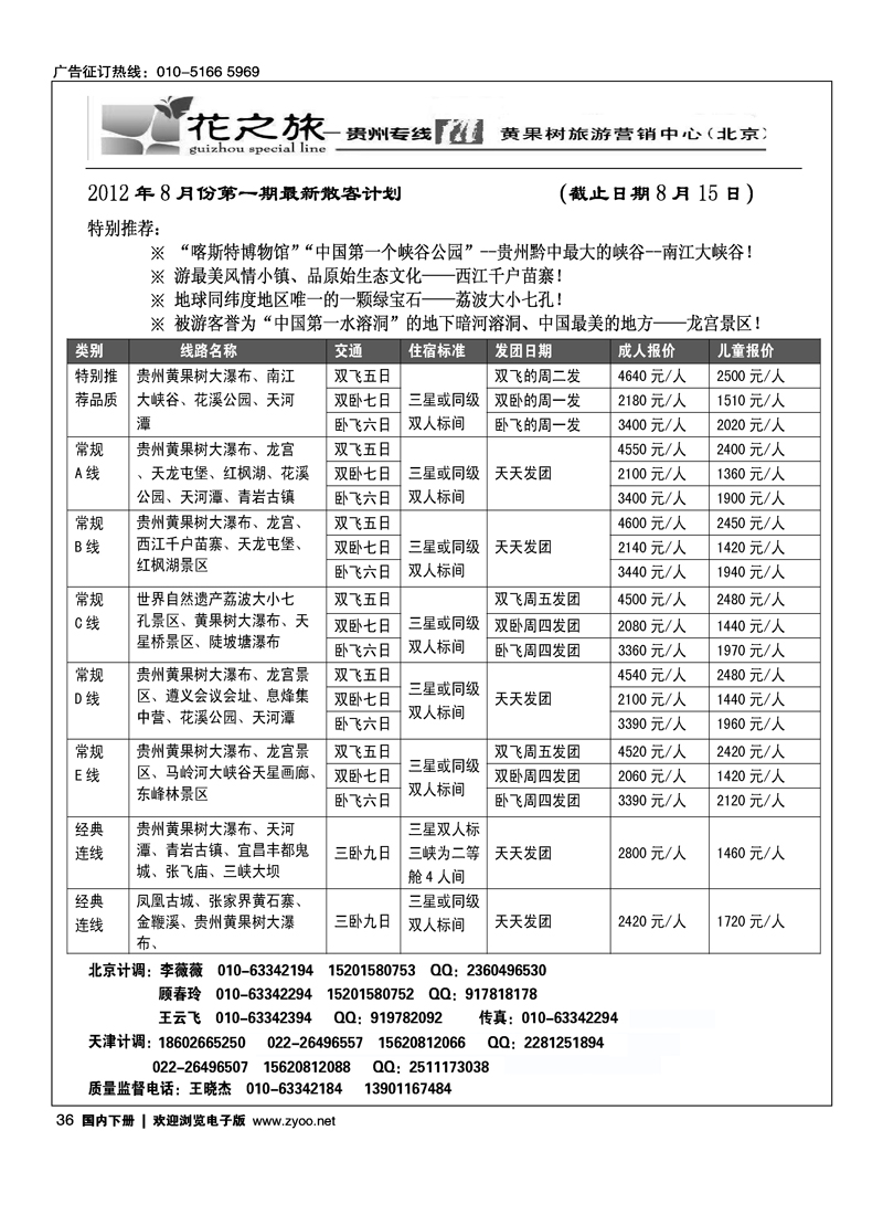 贵州花之旅