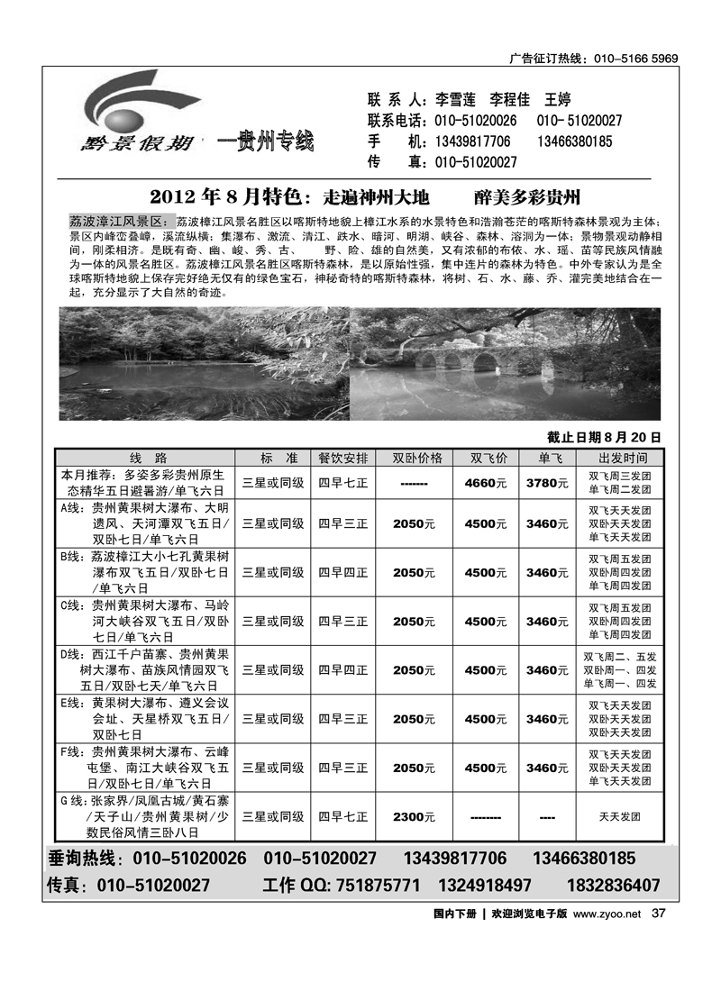 贵州黔景假期