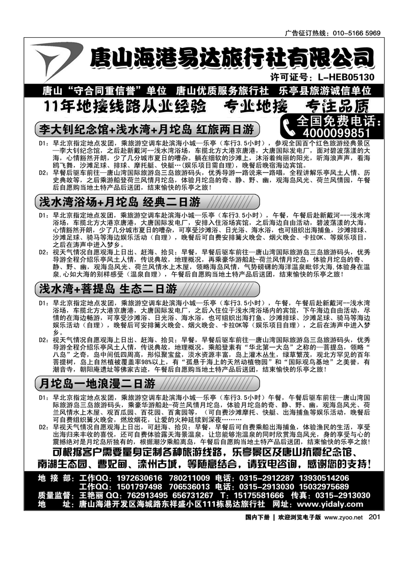 乐亭三岛、浅水湾品质地接—唐山海港易达旅行社有限公司