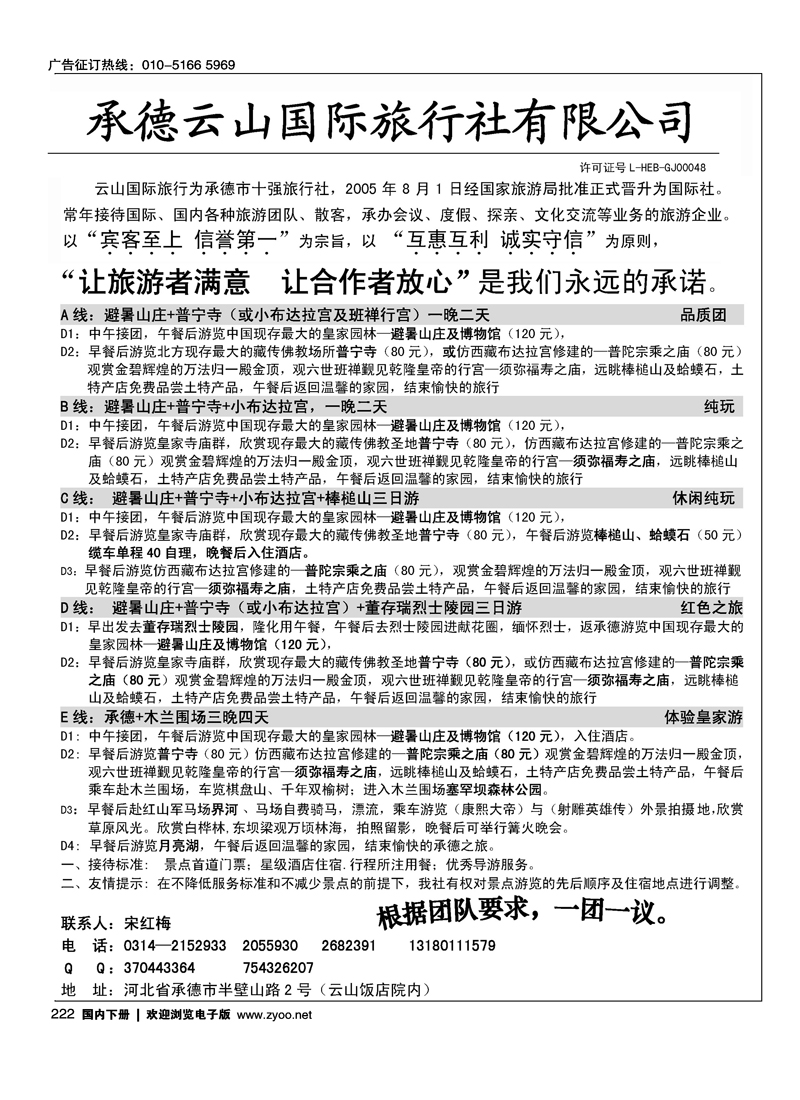 承德云山旅行社