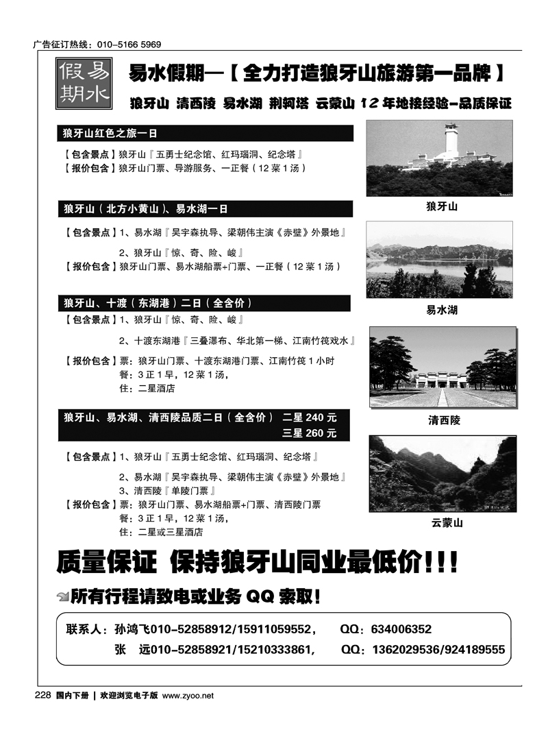 易水假期-狼牙山专线