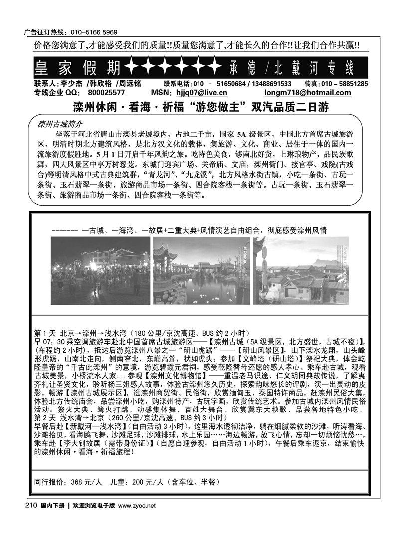 皇家假期·承德·北戴河专线1
