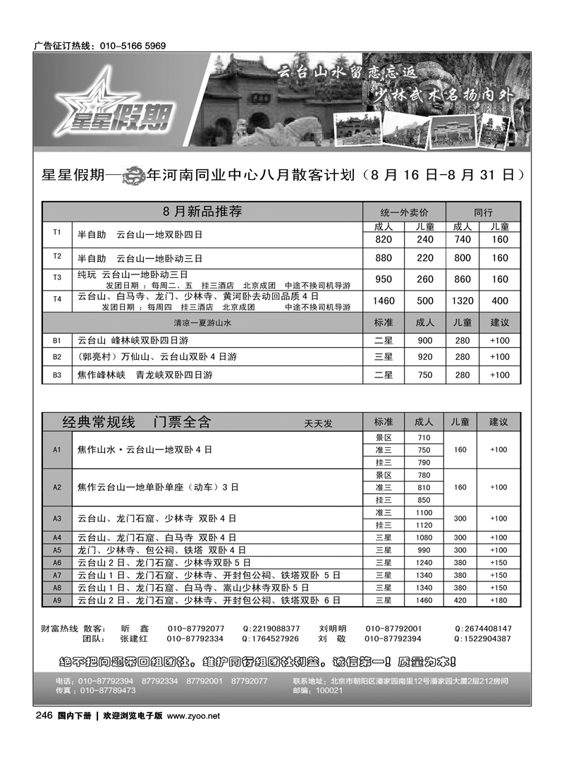 河南批发-星星假期