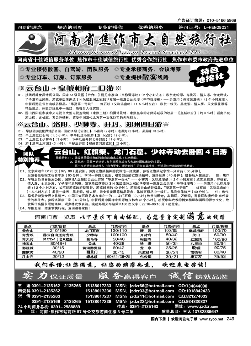 焦作大自然旅行社·中原精品线路