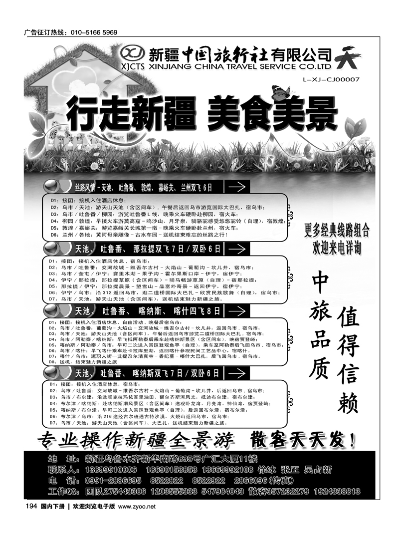 新疆中国旅行社——畅游新疆