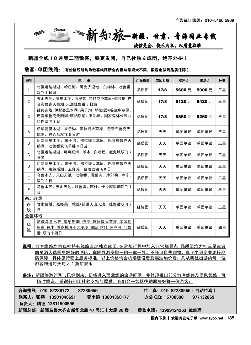 新知旅·新疆专线