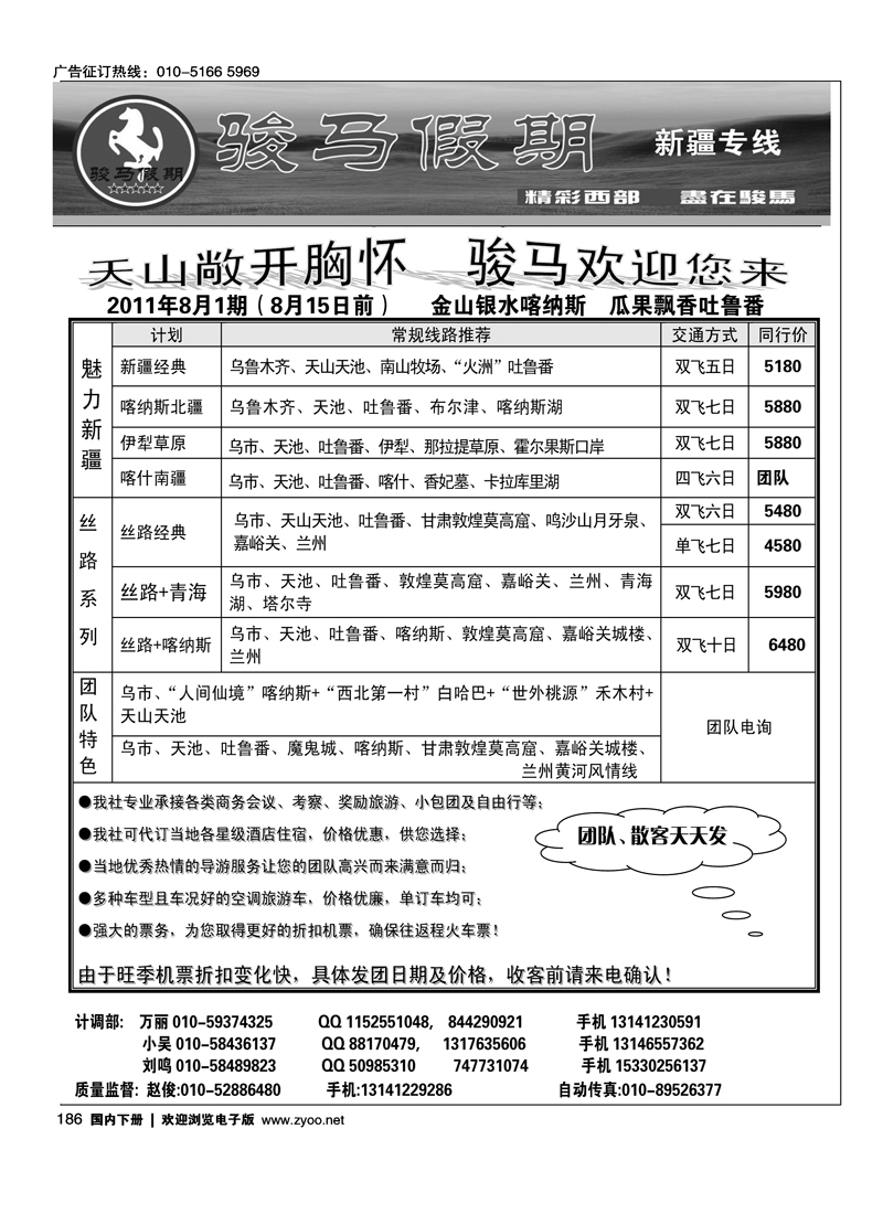 骏马假期·新疆专线