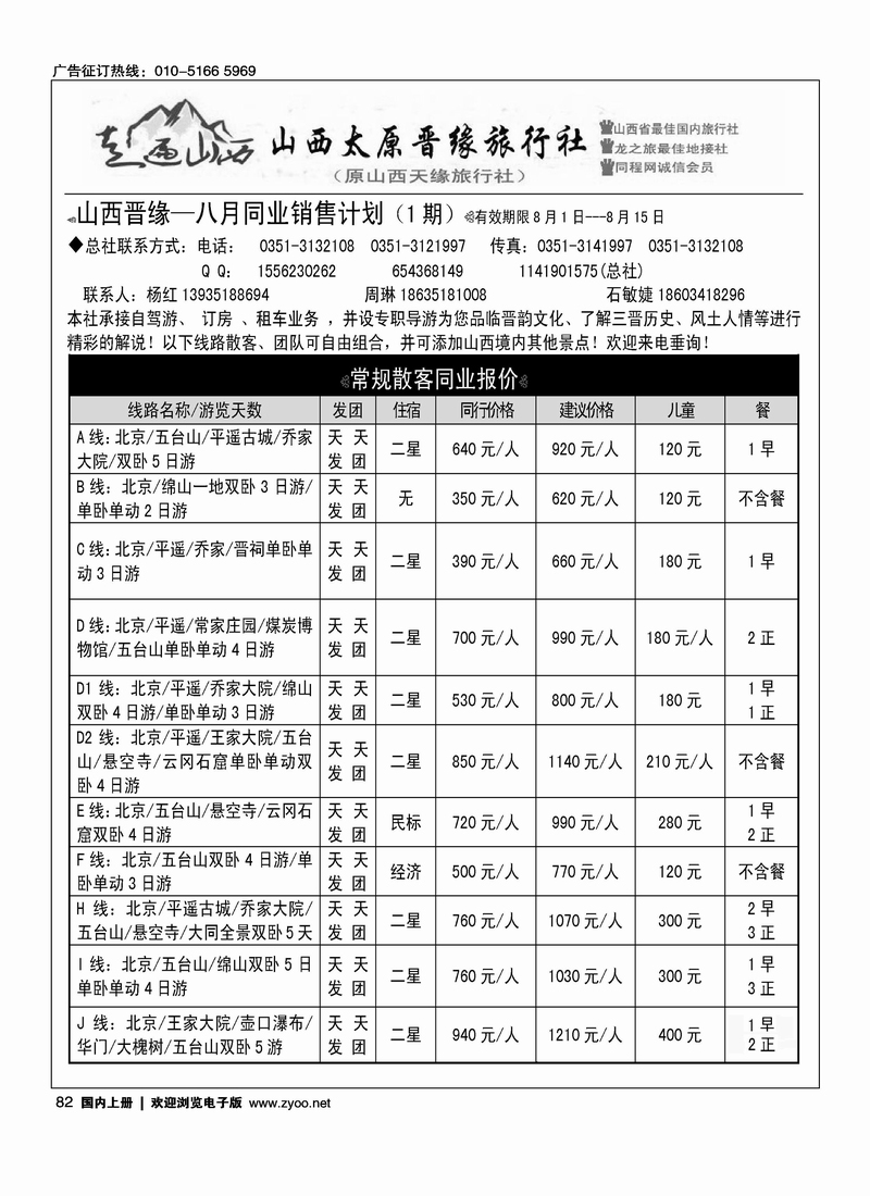 走遍山西·山西晋缘国际旅行社·原山西天缘