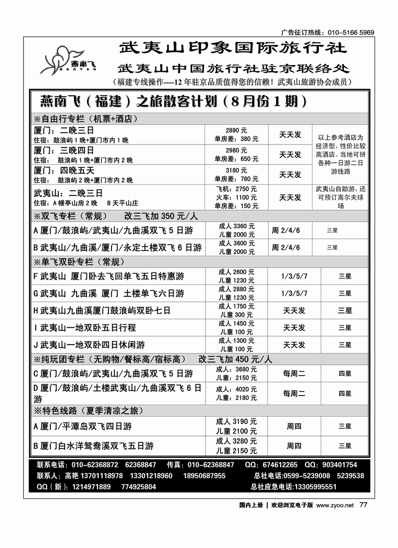 福建武夷山·燕南飞之旅