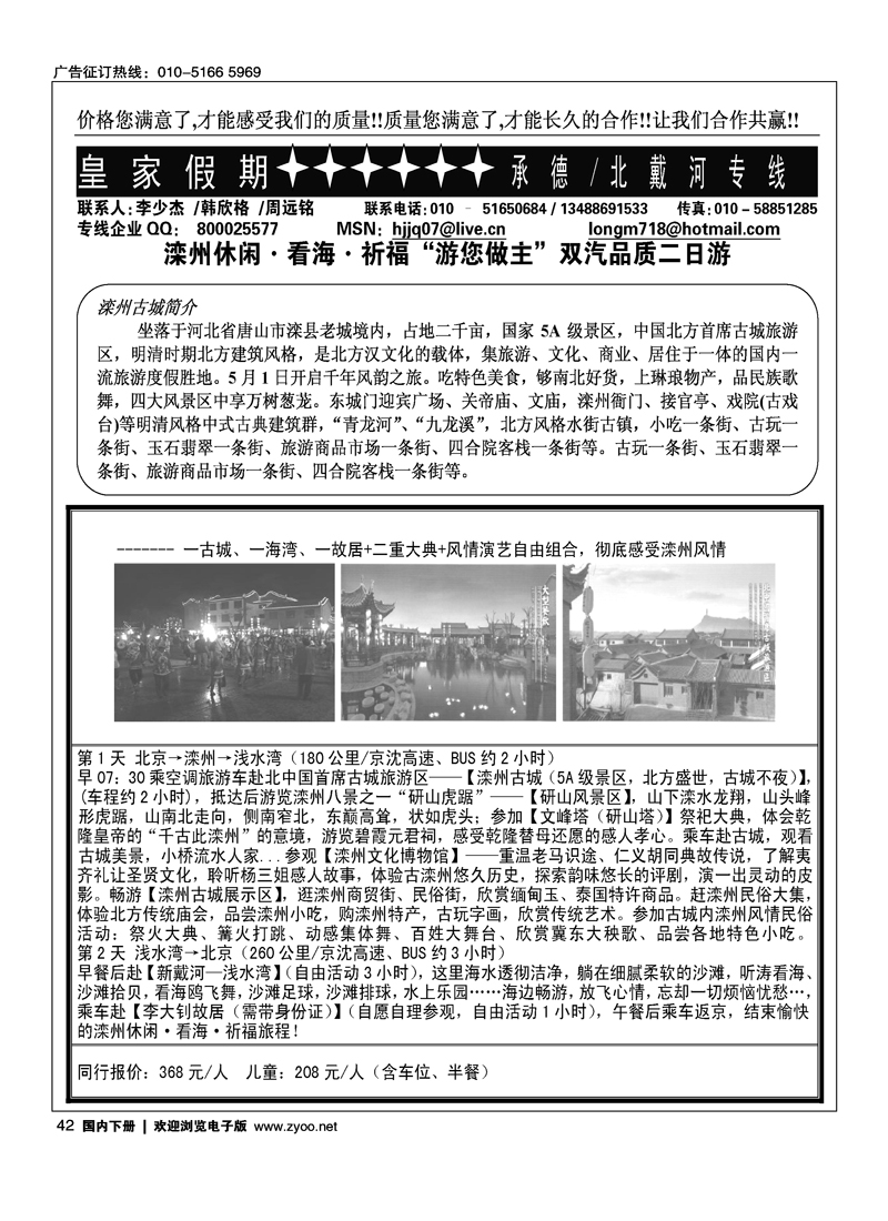皇家假期·承德·北戴河专线1