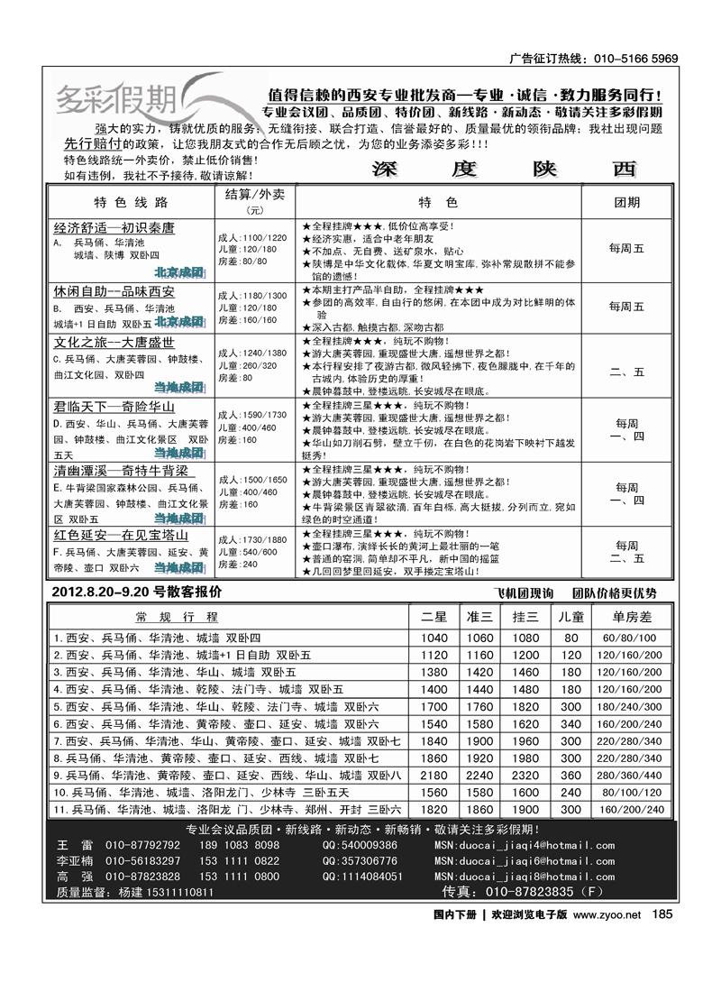 多彩假期2