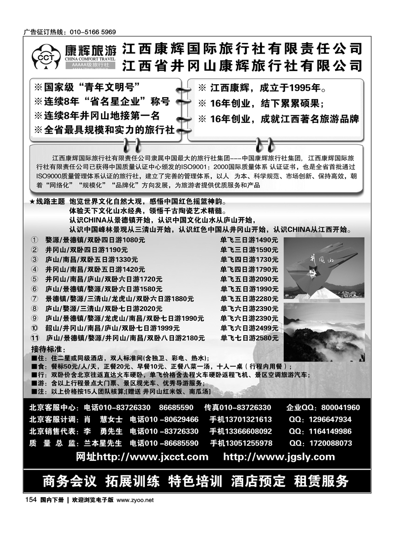 庐山婺源井冈山专线-江西康辉国际旅行社