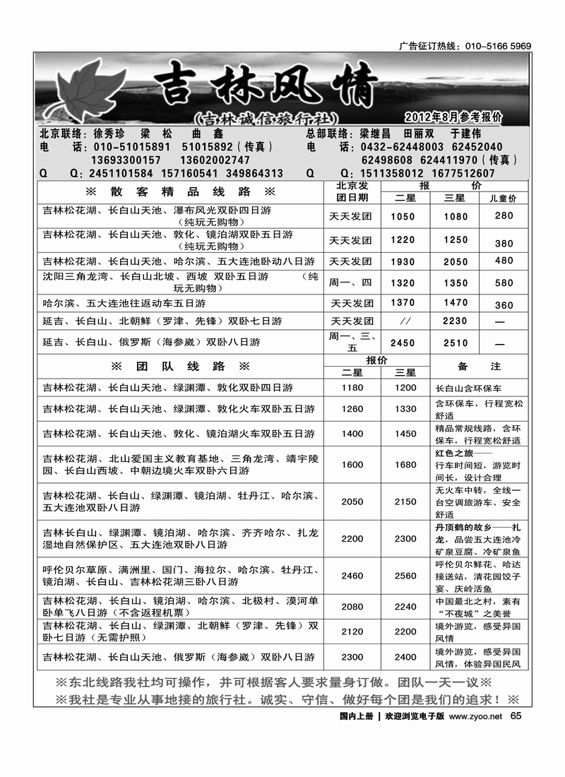 吉林风情