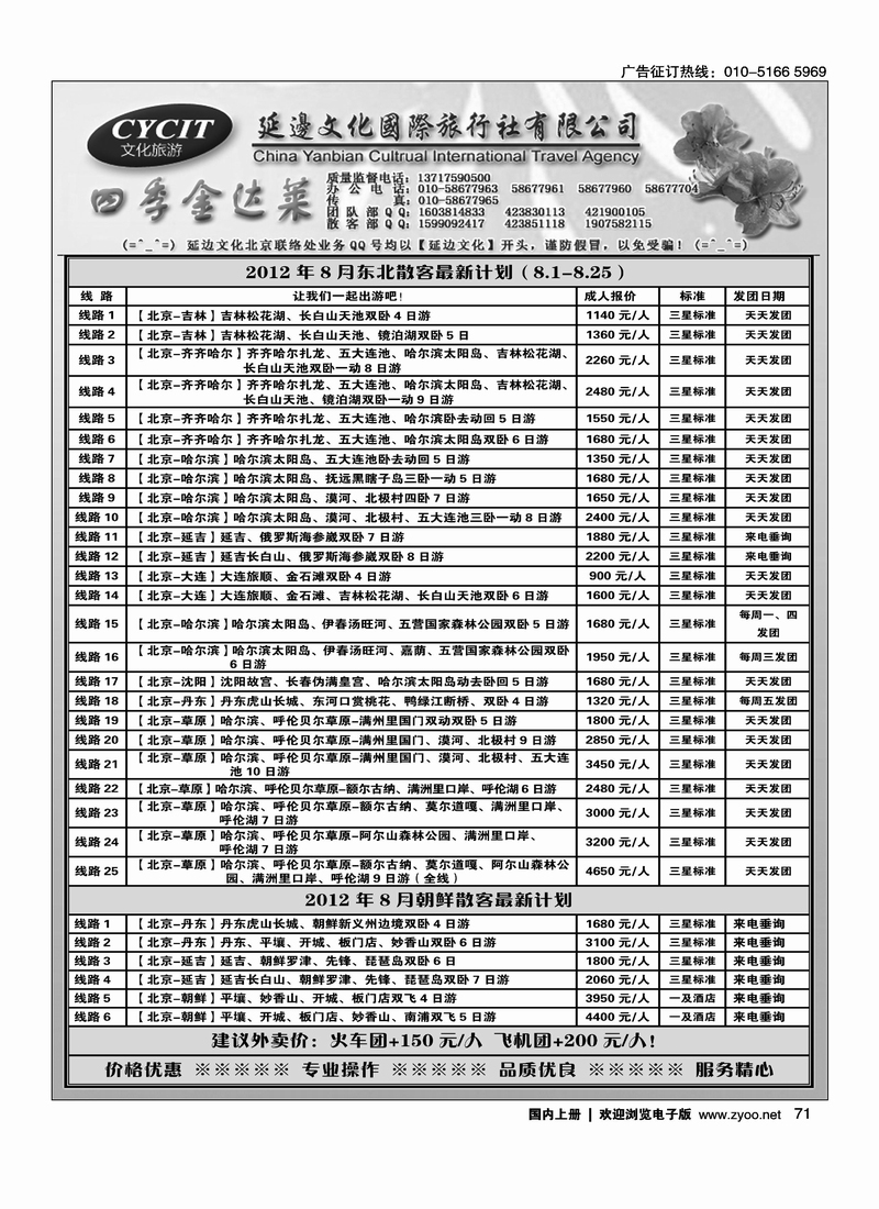 延边文化东北专线