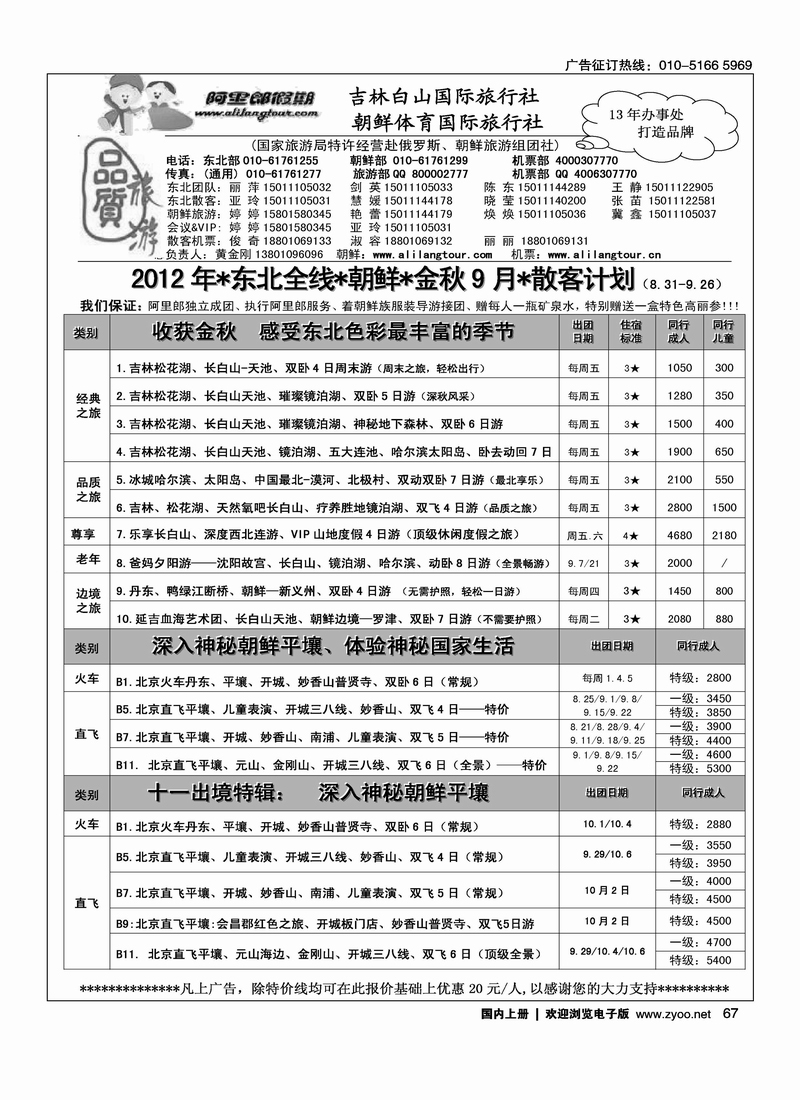 阿里郎假期·东北和朝鲜专线