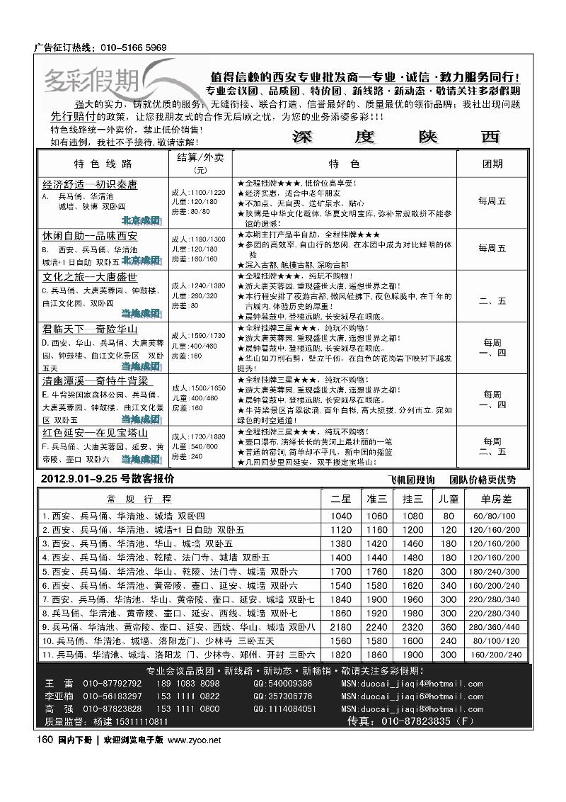多彩假期