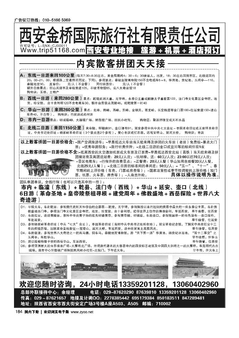 西安金桥国旅总部－专业地接