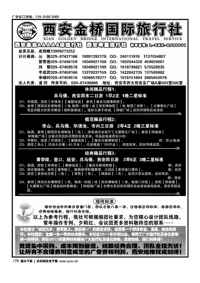 西安金桥国际旅行社--专业地接