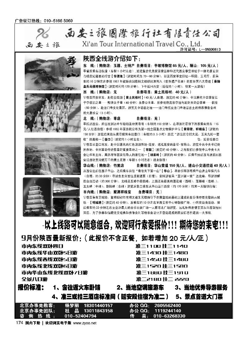 陕西专业地接——西安之旅