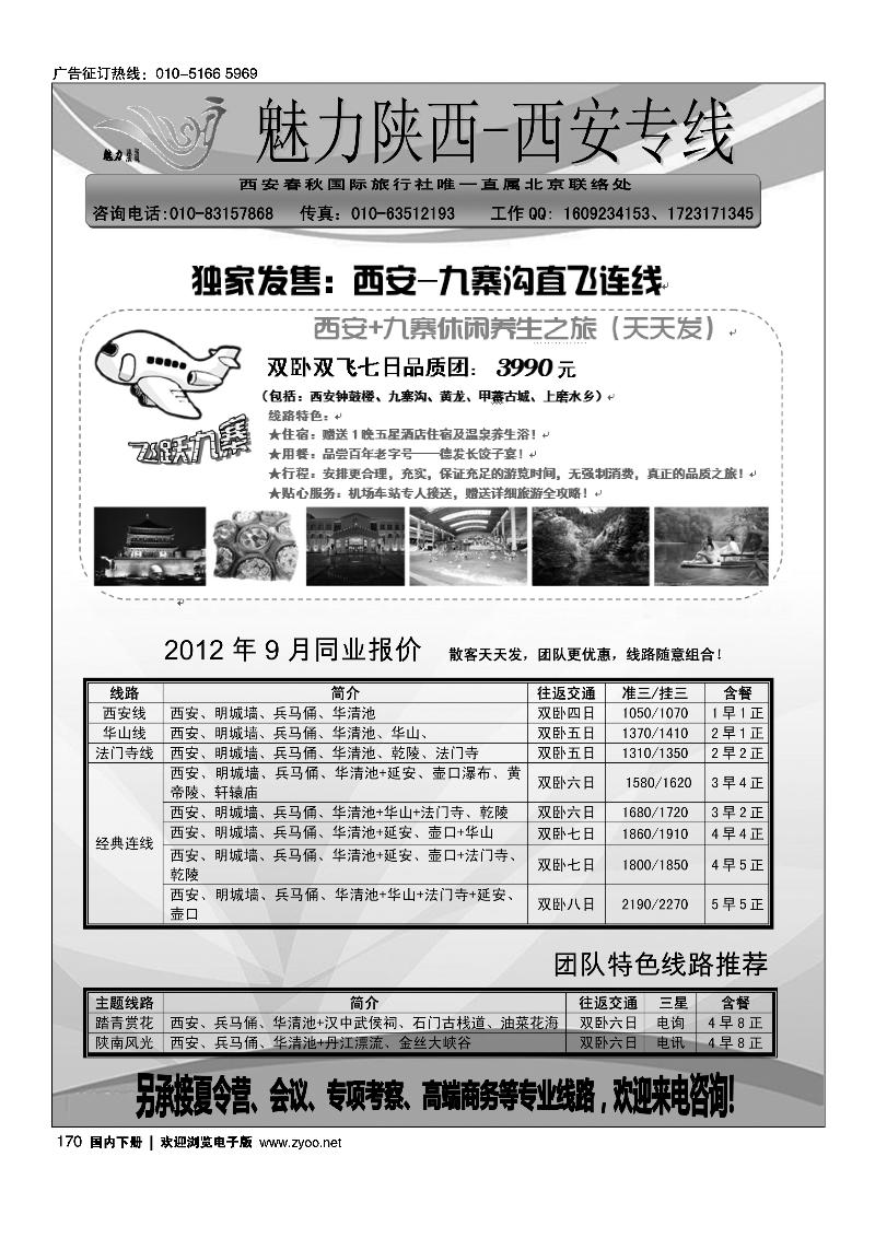 魅力陕西·西安专线