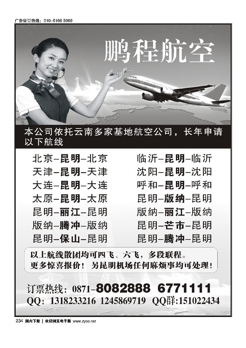 昆明鹏程航空