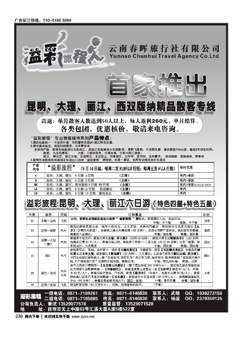 溢彩旅程-云南专业散客，团队地接