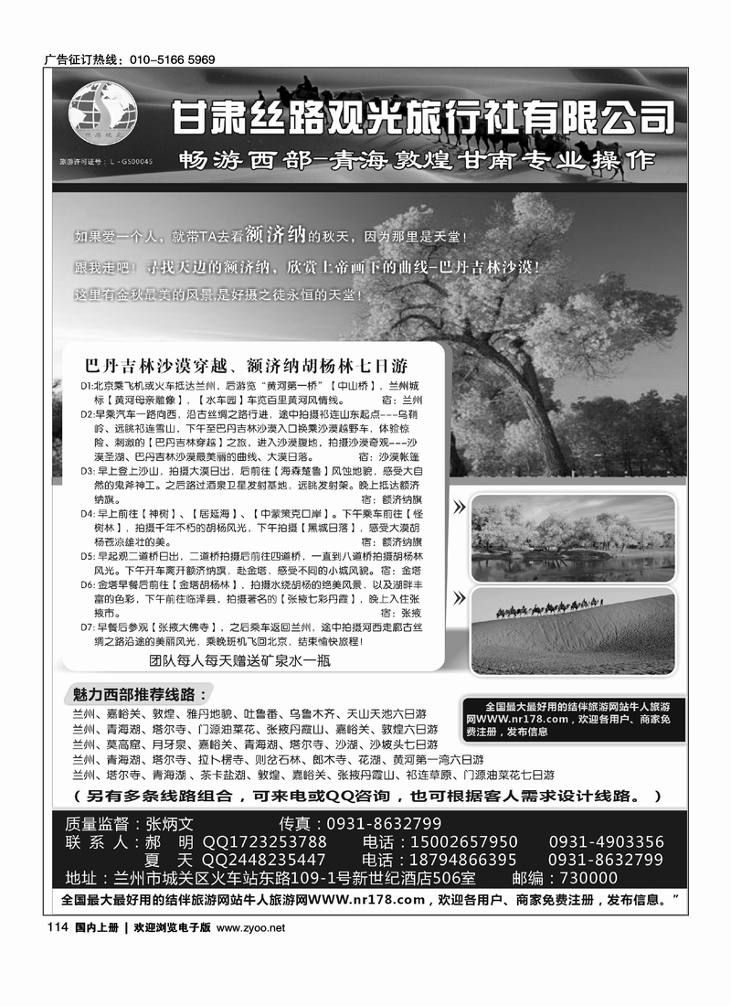 甘肃丝路观光旅行社有限公司