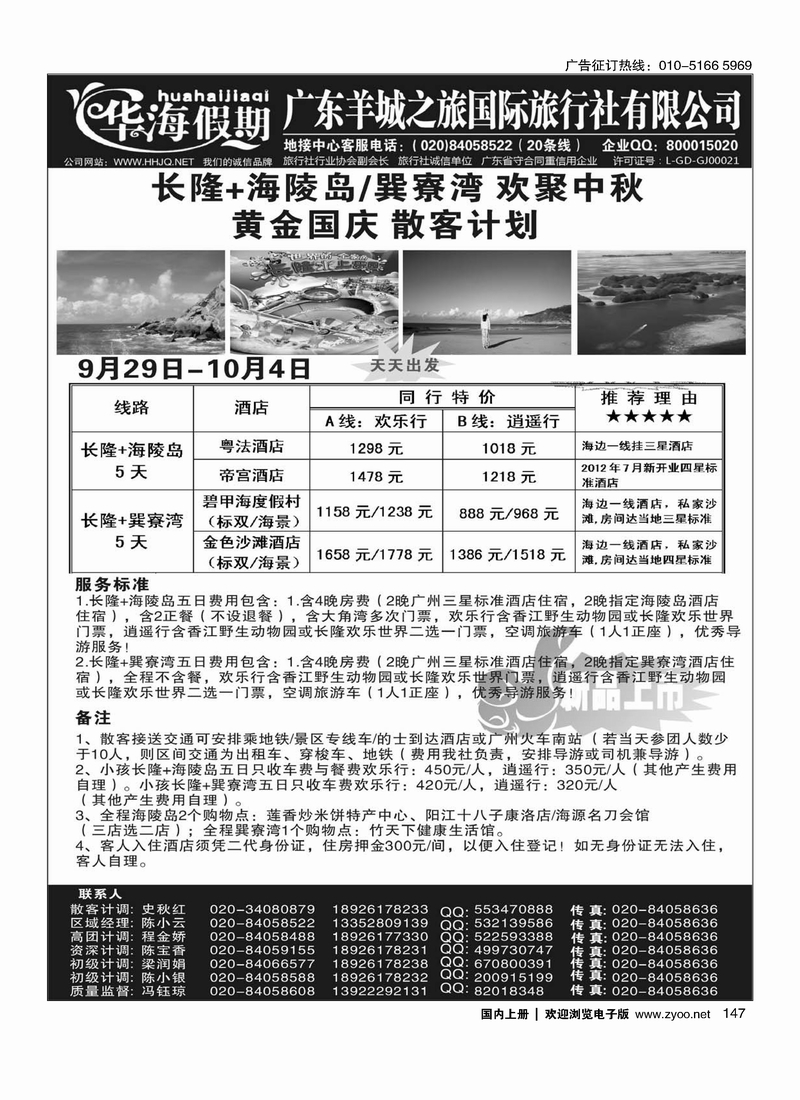 品质广东地接－－华海假期3